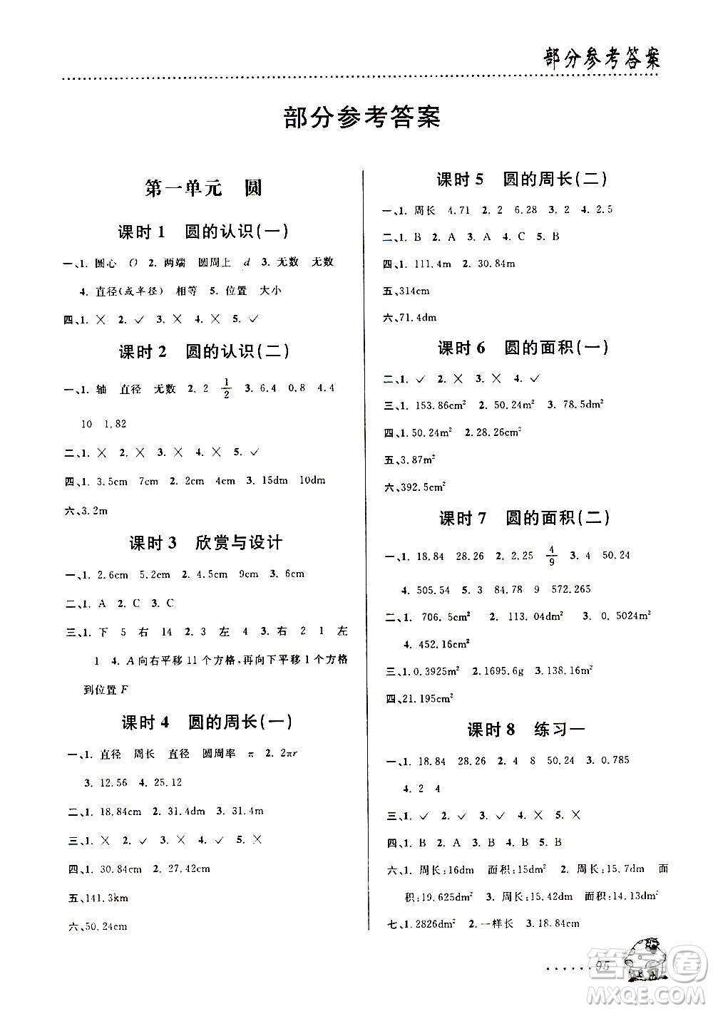 浙江大學出版社2020年課時特訓數(shù)學六年級上冊B北師版答案