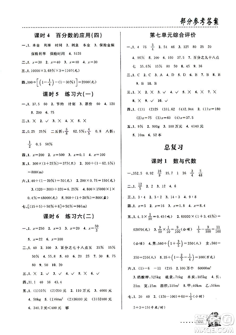 浙江大學出版社2020年課時特訓數(shù)學六年級上冊B北師版答案