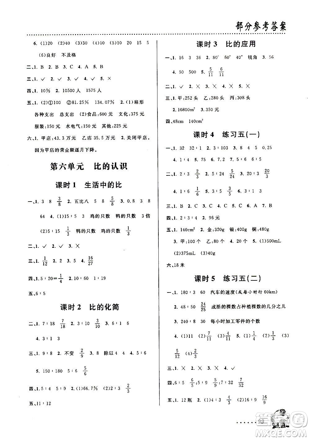 浙江大學出版社2020年課時特訓數(shù)學六年級上冊B北師版答案