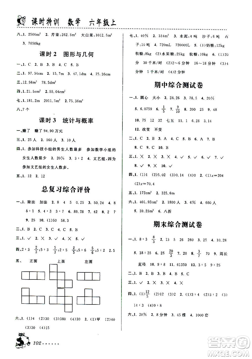 浙江大學出版社2020年課時特訓數(shù)學六年級上冊B北師版答案