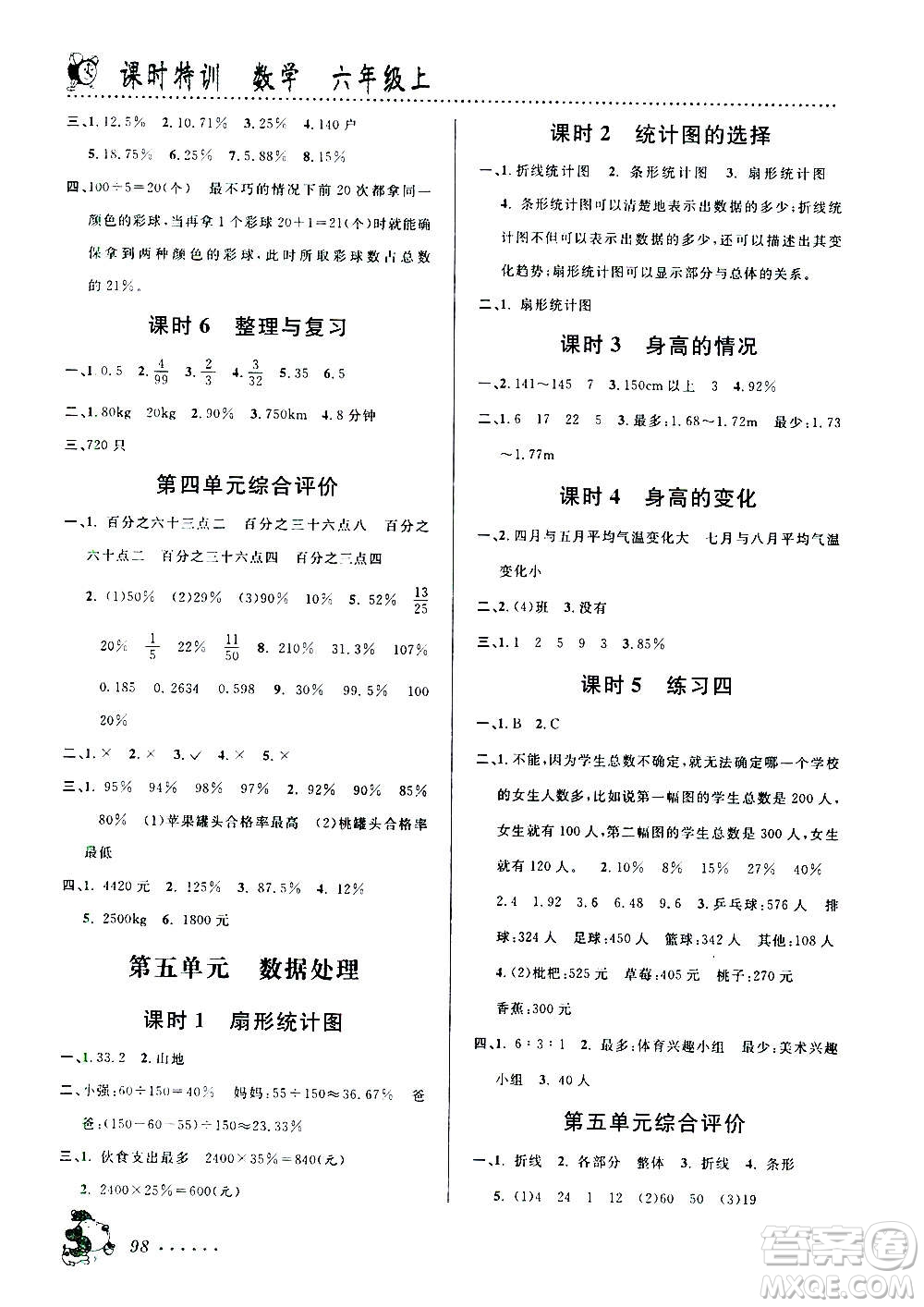 浙江大學出版社2020年課時特訓數(shù)學六年級上冊B北師版答案