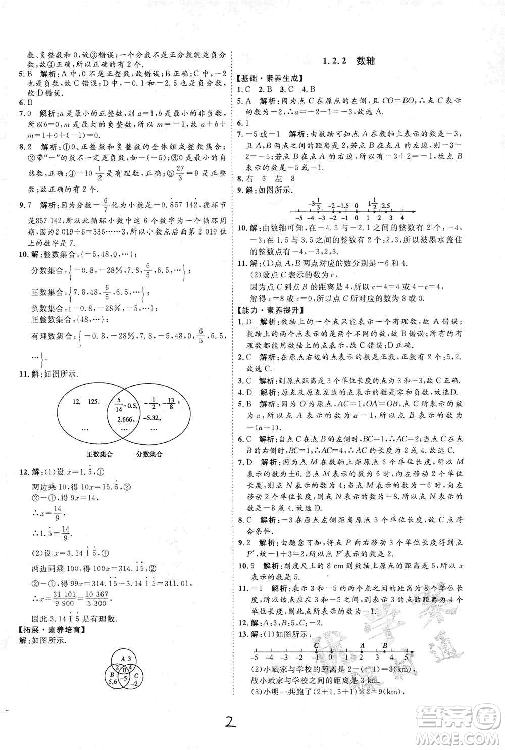 延邊教育出版社2020優(yōu)學(xué)案課時(shí)通七年級(jí)數(shù)學(xué)上冊(cè)人教版云南專用答案