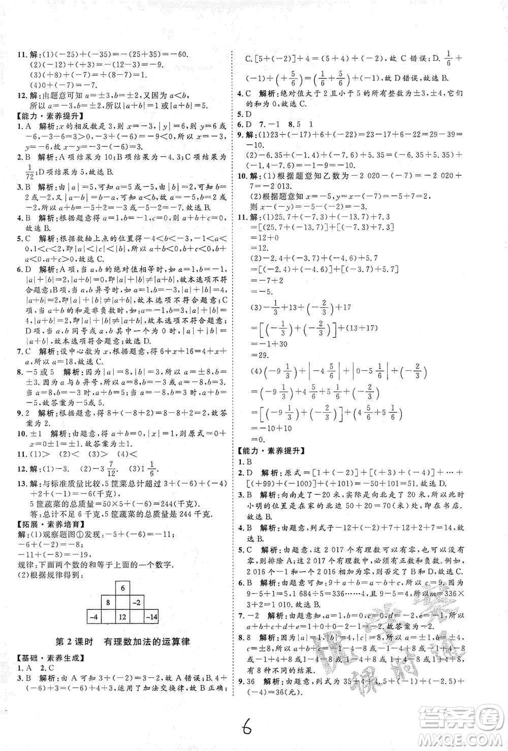 延邊教育出版社2020優(yōu)學(xué)案課時(shí)通七年級(jí)數(shù)學(xué)上冊(cè)人教版云南專用答案