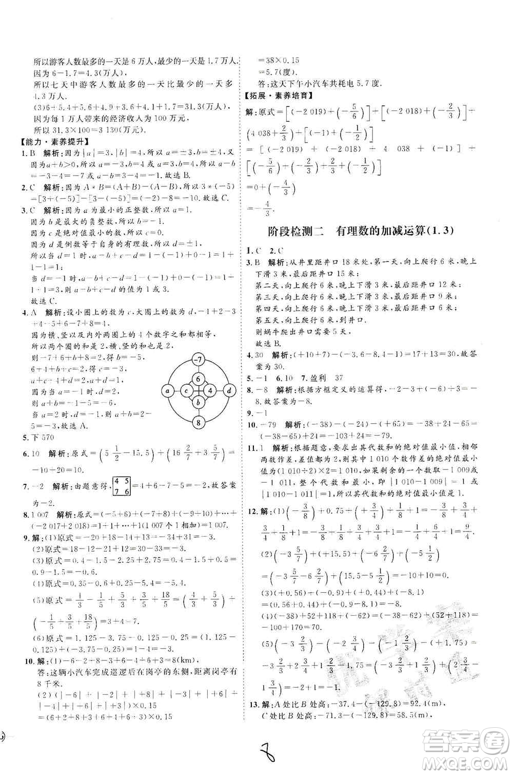 延邊教育出版社2020優(yōu)學(xué)案課時(shí)通七年級(jí)數(shù)學(xué)上冊(cè)人教版云南專用答案