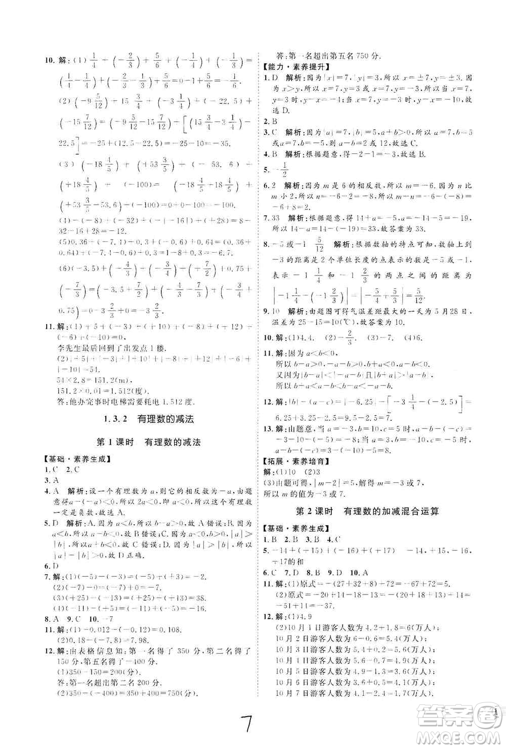 延邊教育出版社2020優(yōu)學(xué)案課時(shí)通七年級(jí)數(shù)學(xué)上冊(cè)人教版云南專用答案