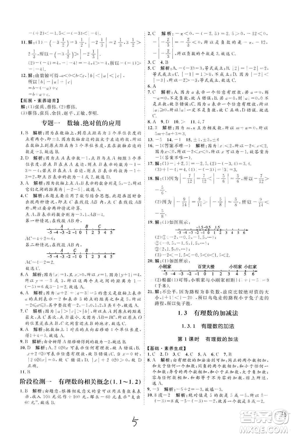 延邊教育出版社2020優(yōu)學(xué)案課時(shí)通七年級(jí)數(shù)學(xué)上冊(cè)人教版云南專用答案