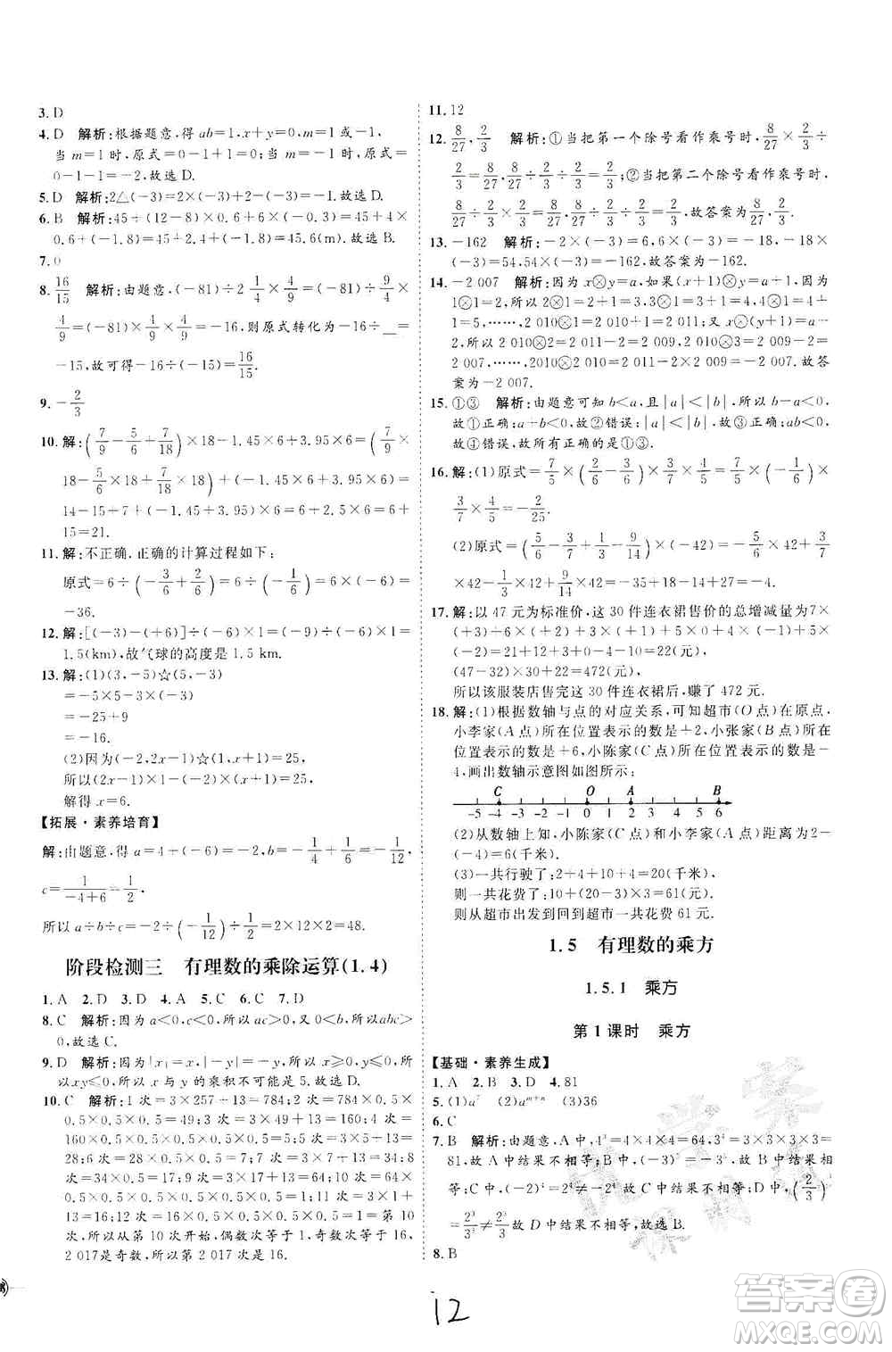 延邊教育出版社2020優(yōu)學(xué)案課時(shí)通七年級(jí)數(shù)學(xué)上冊(cè)人教版云南專用答案