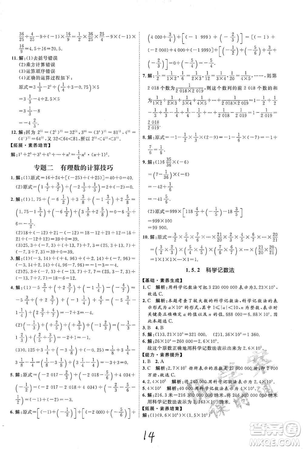 延邊教育出版社2020優(yōu)學(xué)案課時(shí)通七年級(jí)數(shù)學(xué)上冊(cè)人教版云南專用答案