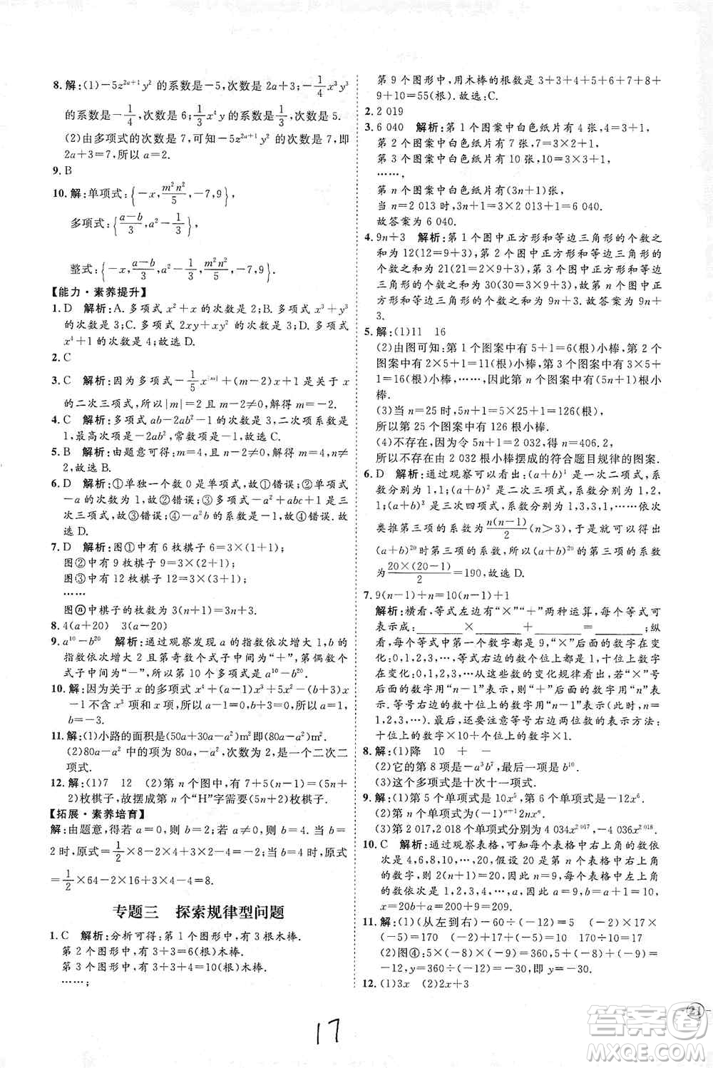 延邊教育出版社2020優(yōu)學(xué)案課時(shí)通七年級(jí)數(shù)學(xué)上冊(cè)人教版云南專用答案