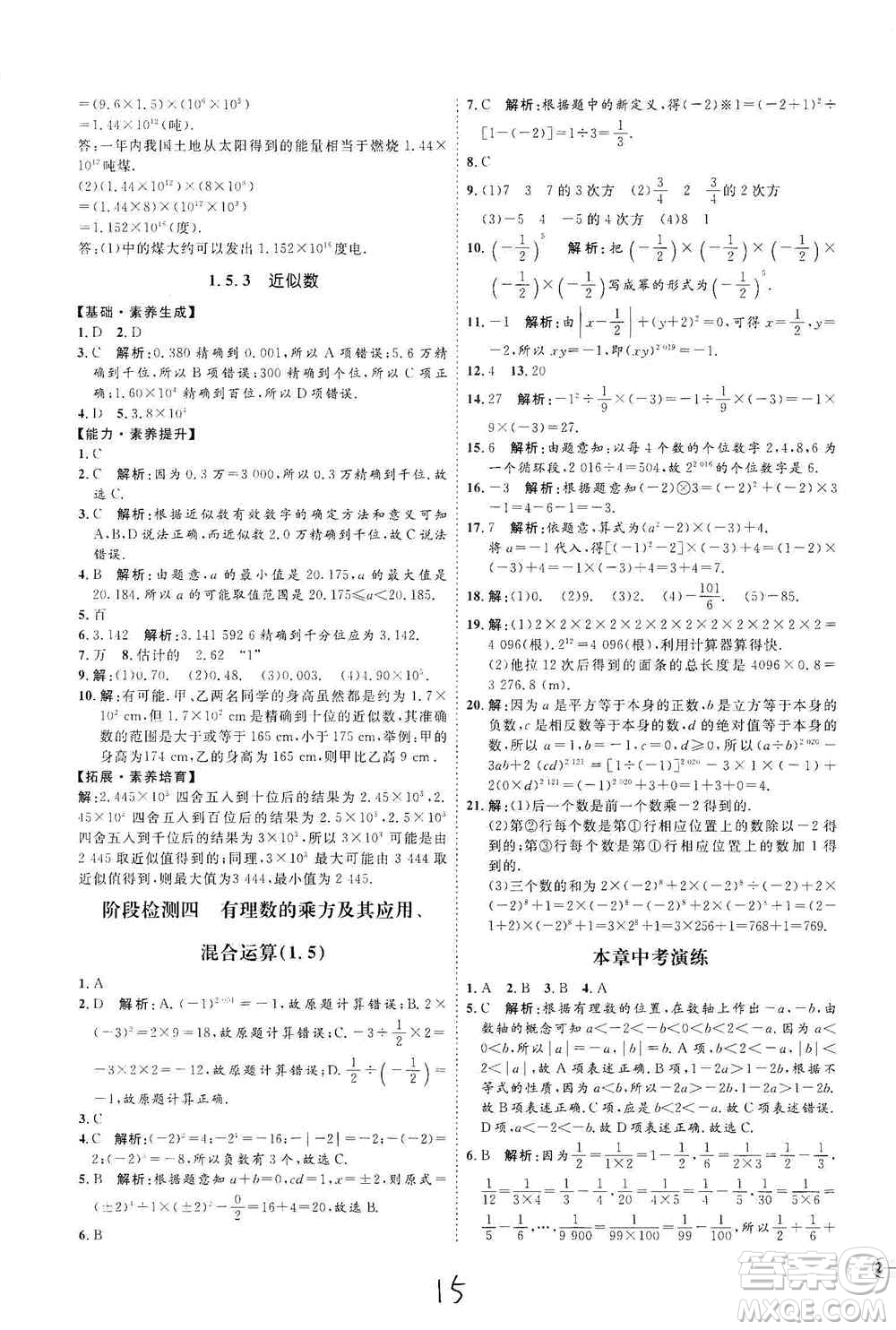 延邊教育出版社2020優(yōu)學(xué)案課時(shí)通七年級(jí)數(shù)學(xué)上冊(cè)人教版云南專用答案