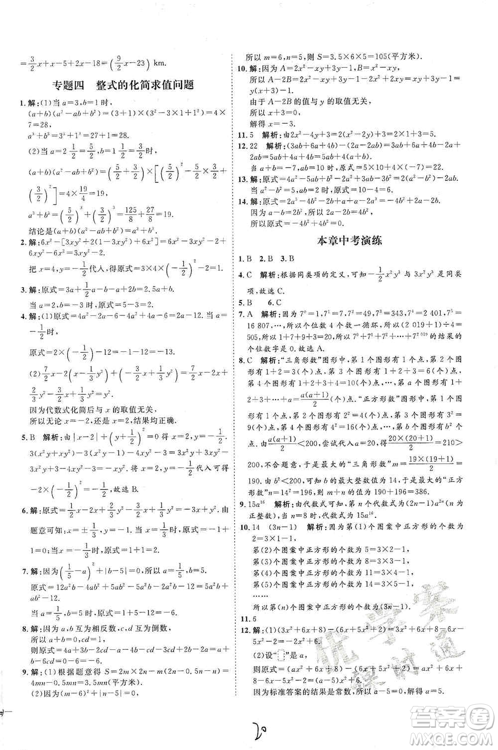 延邊教育出版社2020優(yōu)學(xué)案課時(shí)通七年級(jí)數(shù)學(xué)上冊(cè)人教版云南專用答案