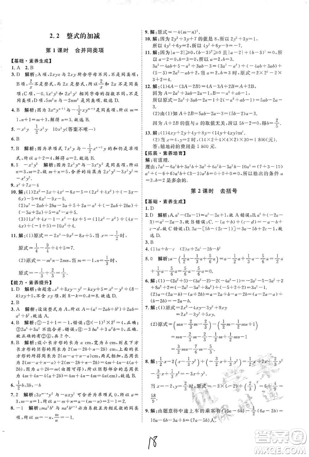 延邊教育出版社2020優(yōu)學(xué)案課時(shí)通七年級(jí)數(shù)學(xué)上冊(cè)人教版云南專用答案