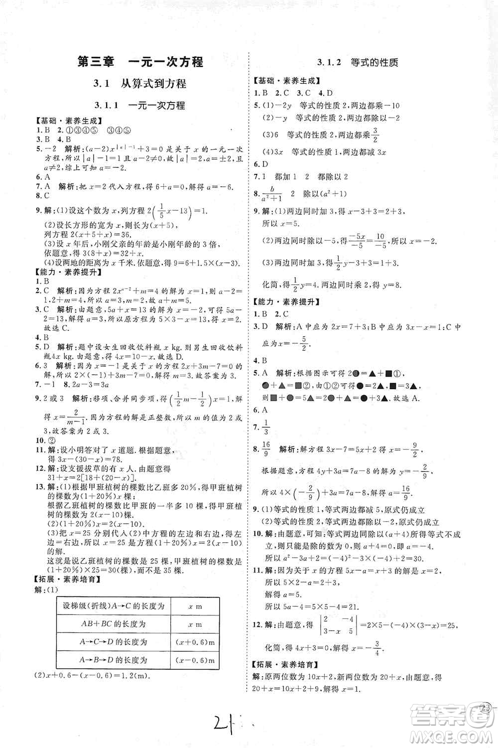 延邊教育出版社2020優(yōu)學(xué)案課時(shí)通七年級(jí)數(shù)學(xué)上冊(cè)人教版云南專用答案