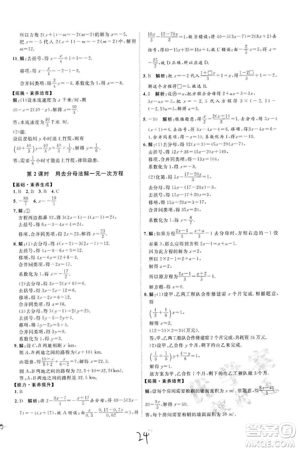 延邊教育出版社2020優(yōu)學(xué)案課時(shí)通七年級(jí)數(shù)學(xué)上冊(cè)人教版云南專用答案