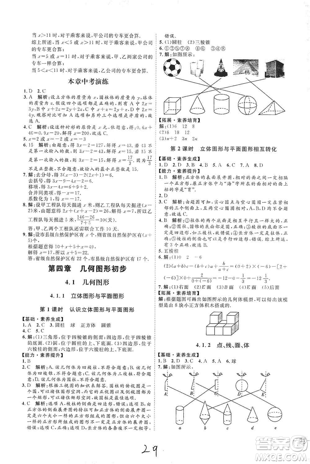 延邊教育出版社2020優(yōu)學(xué)案課時(shí)通七年級(jí)數(shù)學(xué)上冊(cè)人教版云南專用答案