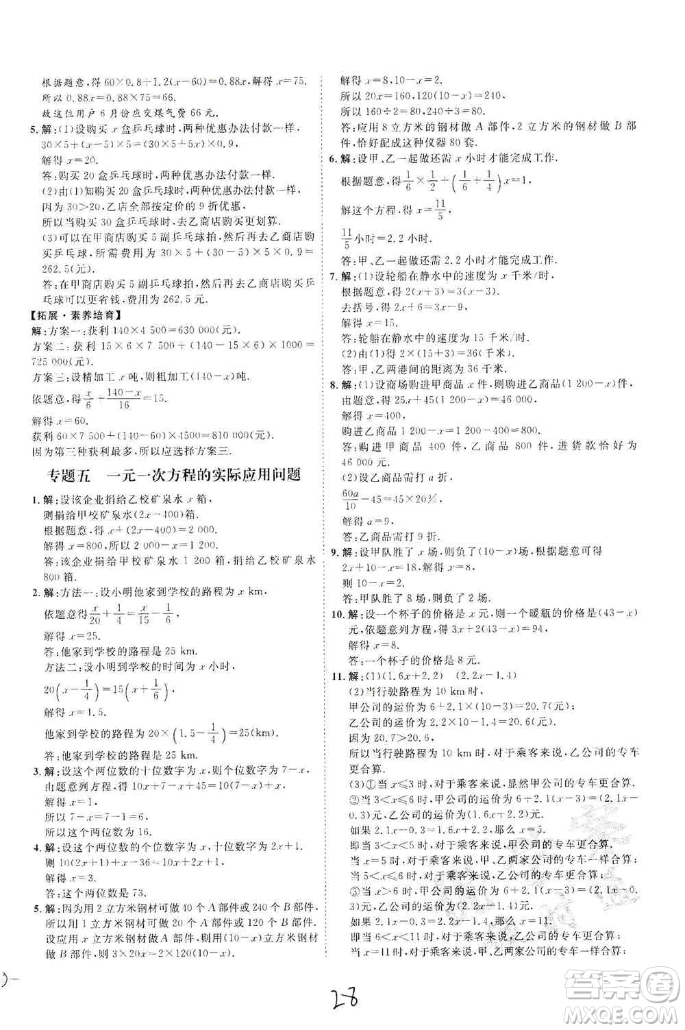 延邊教育出版社2020優(yōu)學(xué)案課時(shí)通七年級(jí)數(shù)學(xué)上冊(cè)人教版云南專用答案