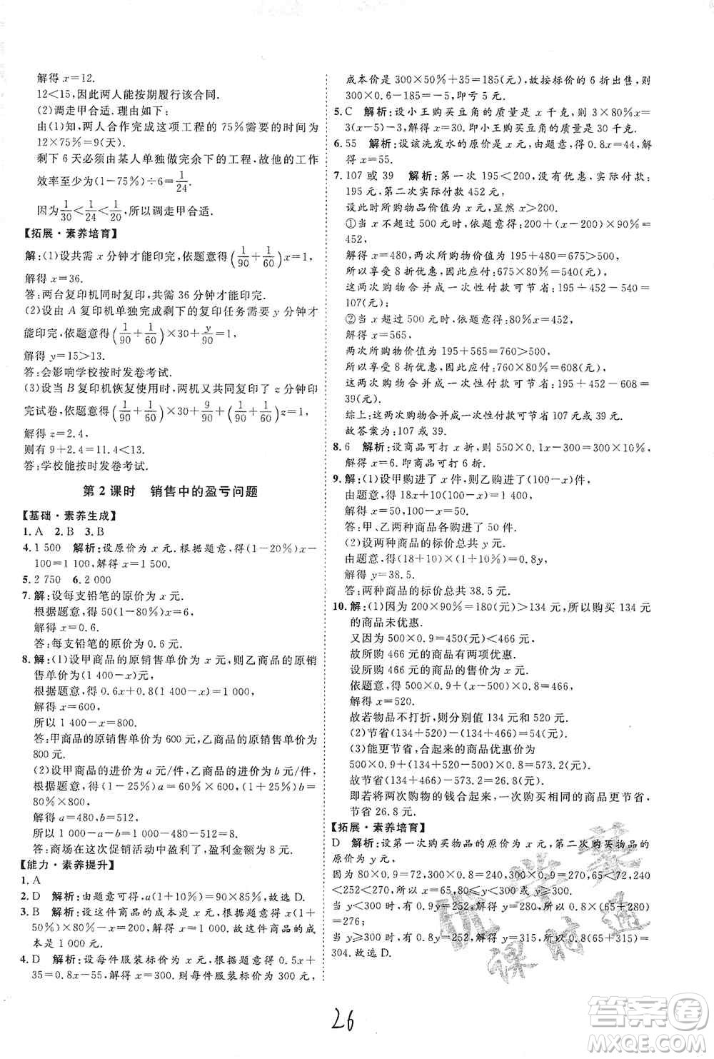 延邊教育出版社2020優(yōu)學(xué)案課時(shí)通七年級(jí)數(shù)學(xué)上冊(cè)人教版云南專用答案