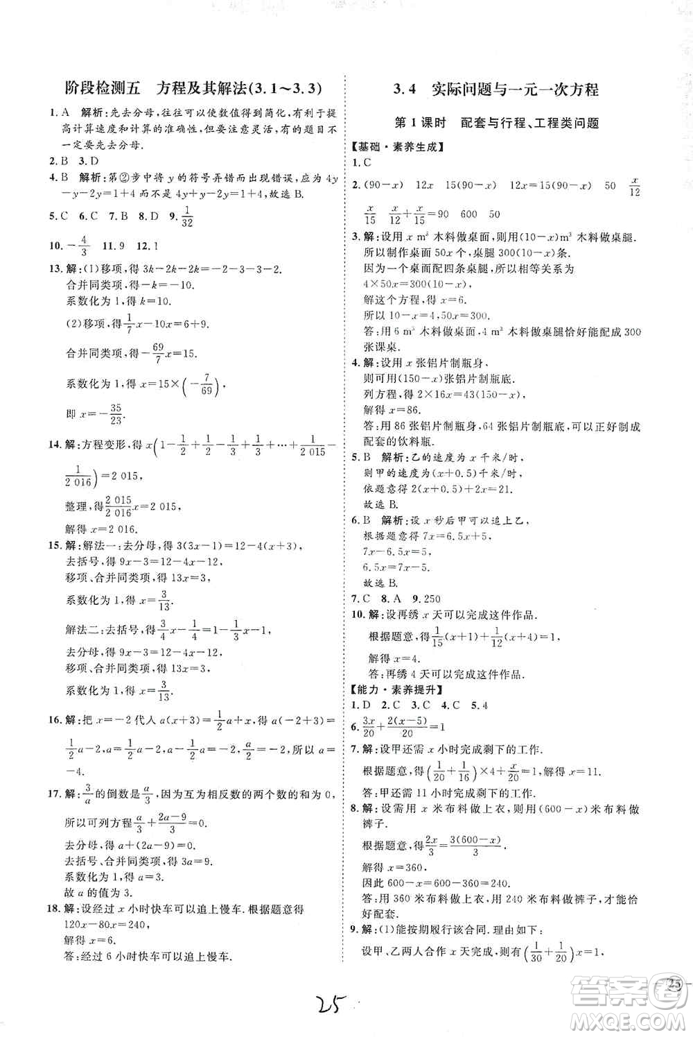 延邊教育出版社2020優(yōu)學(xué)案課時(shí)通七年級(jí)數(shù)學(xué)上冊(cè)人教版云南專用答案