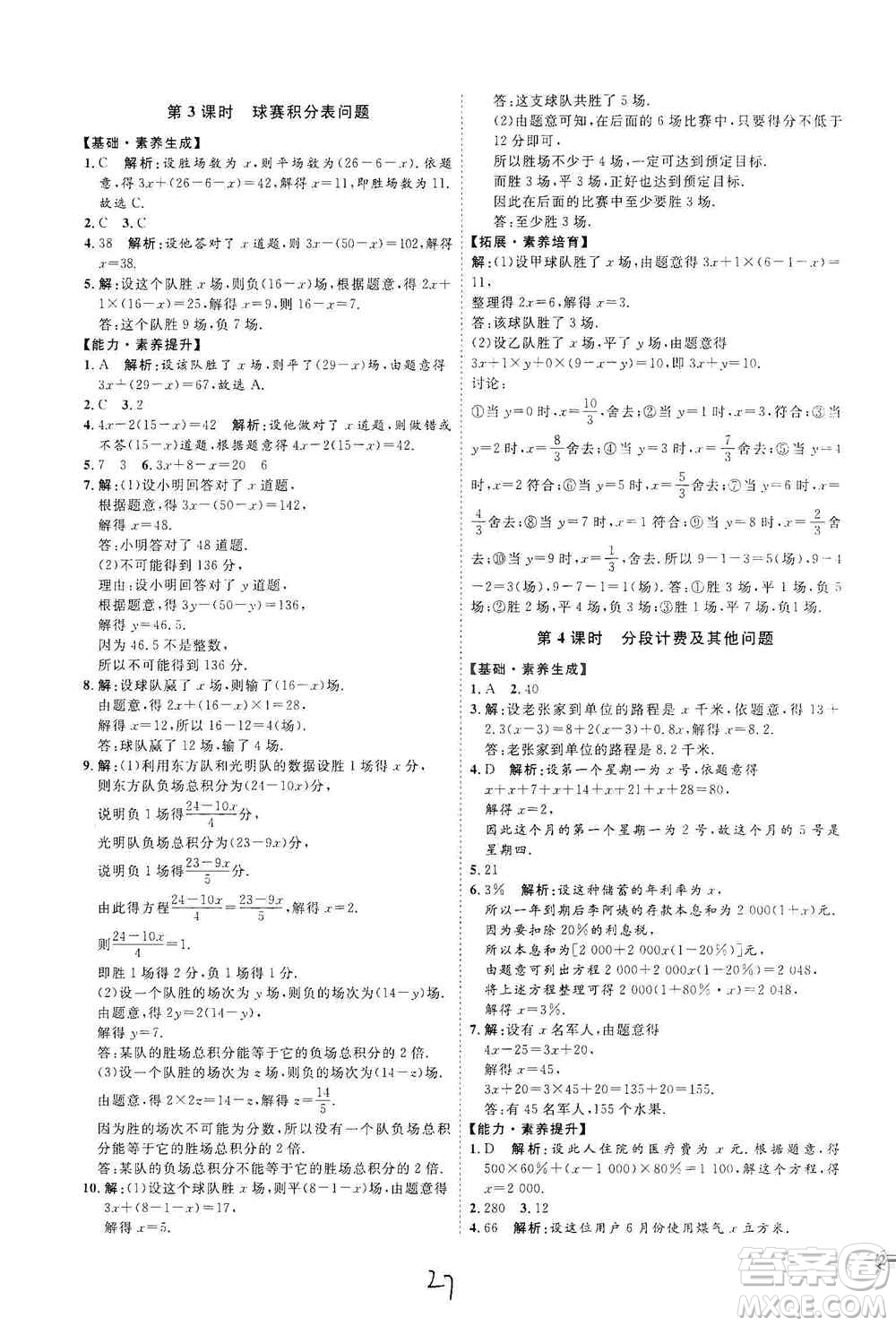 延邊教育出版社2020優(yōu)學(xué)案課時(shí)通七年級(jí)數(shù)學(xué)上冊(cè)人教版云南專用答案