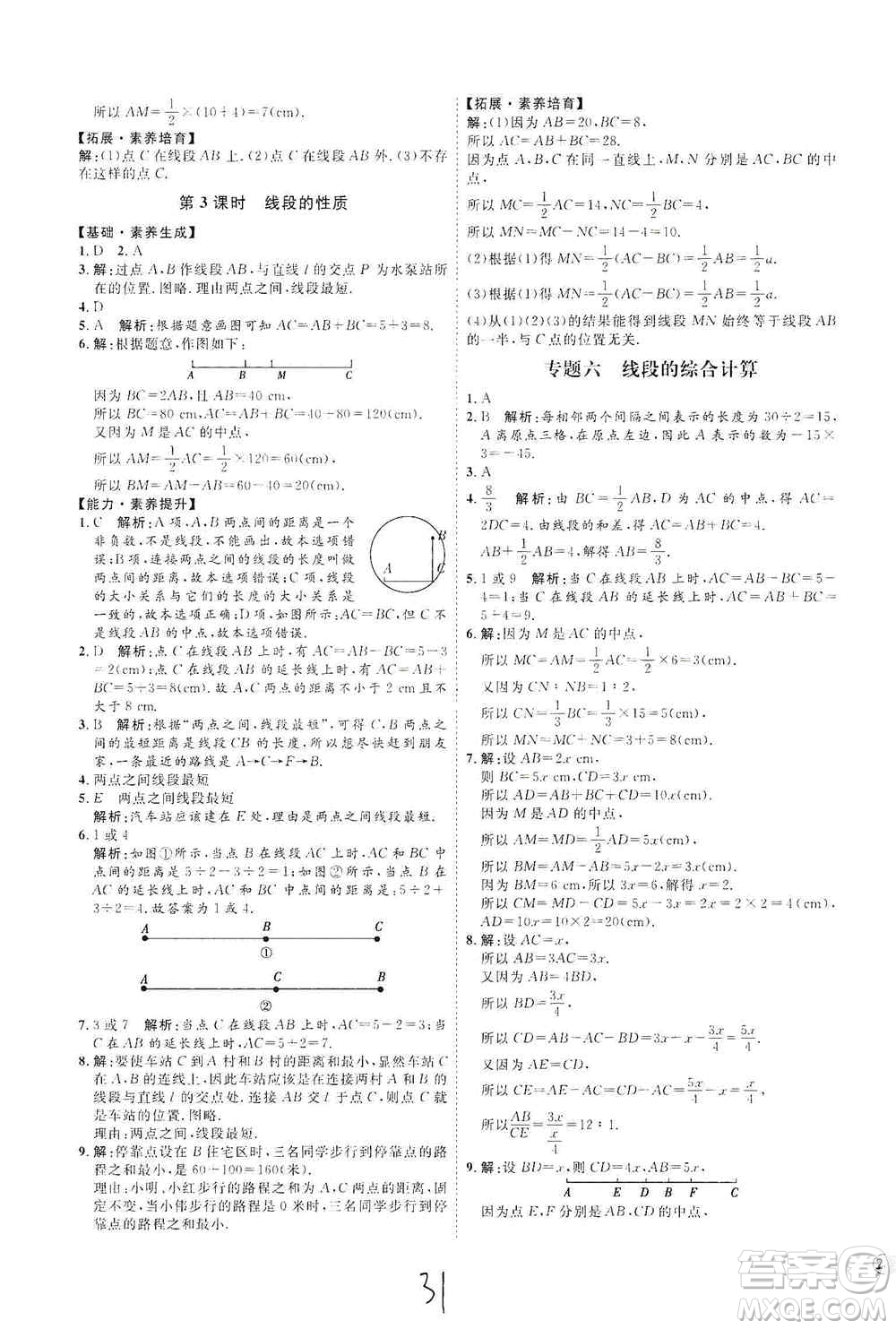 延邊教育出版社2020優(yōu)學(xué)案課時(shí)通七年級(jí)數(shù)學(xué)上冊(cè)人教版云南專用答案