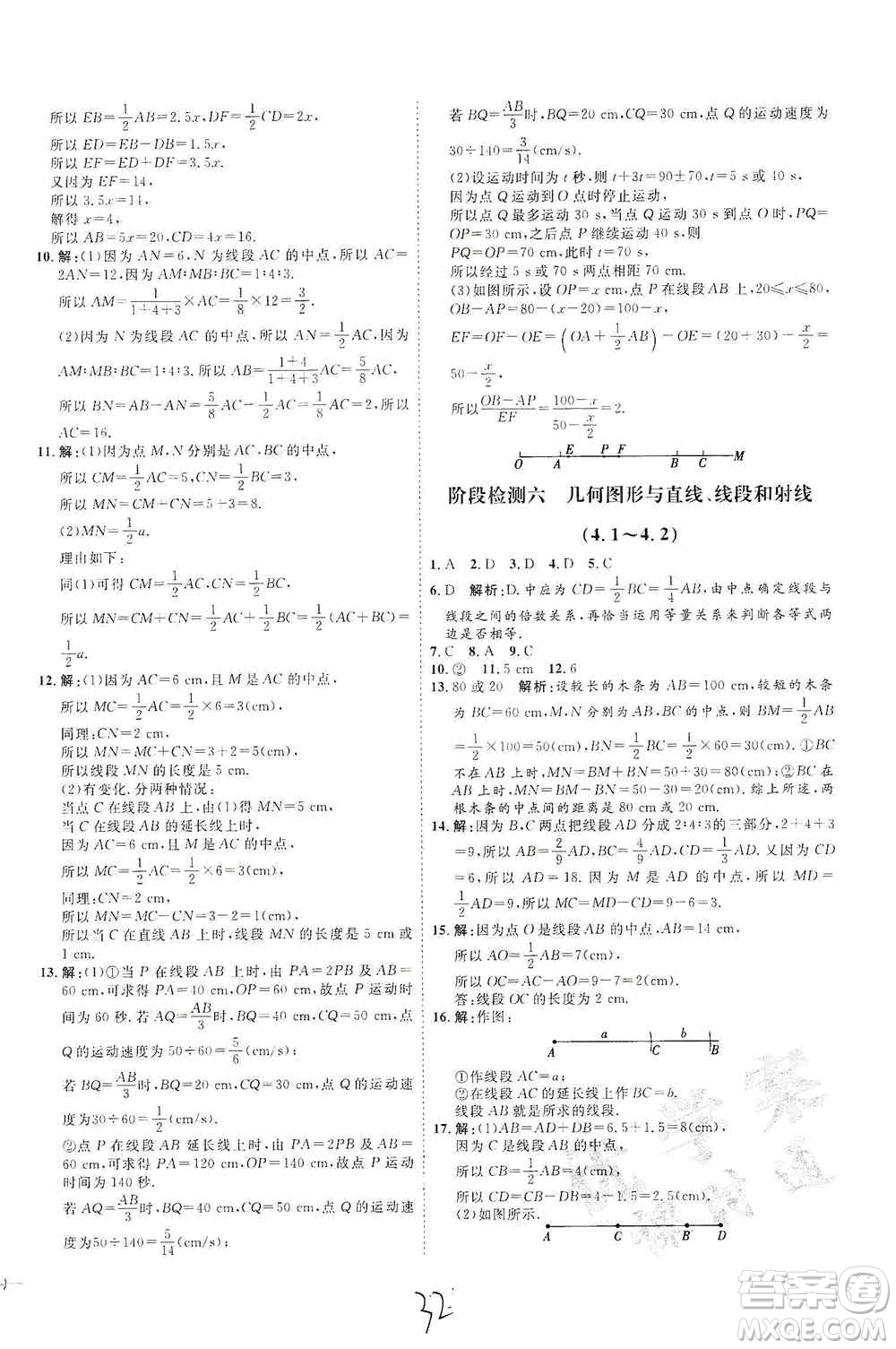 延邊教育出版社2020優(yōu)學(xué)案課時(shí)通七年級(jí)數(shù)學(xué)上冊(cè)人教版云南專用答案