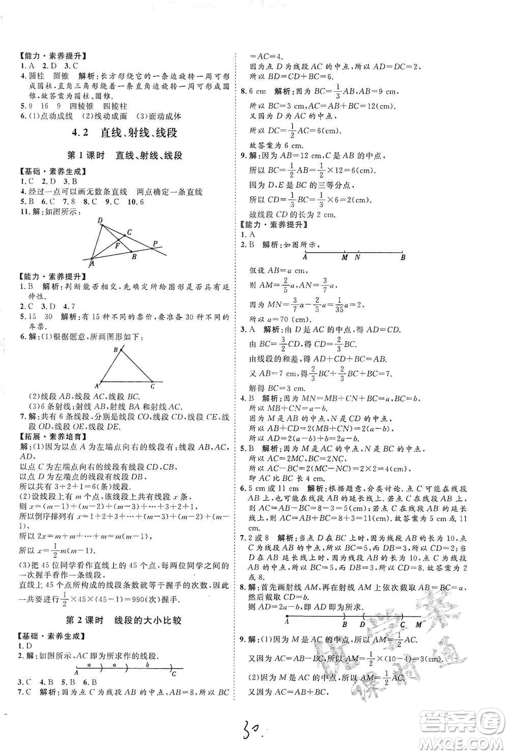 延邊教育出版社2020優(yōu)學(xué)案課時(shí)通七年級(jí)數(shù)學(xué)上冊(cè)人教版云南專用答案