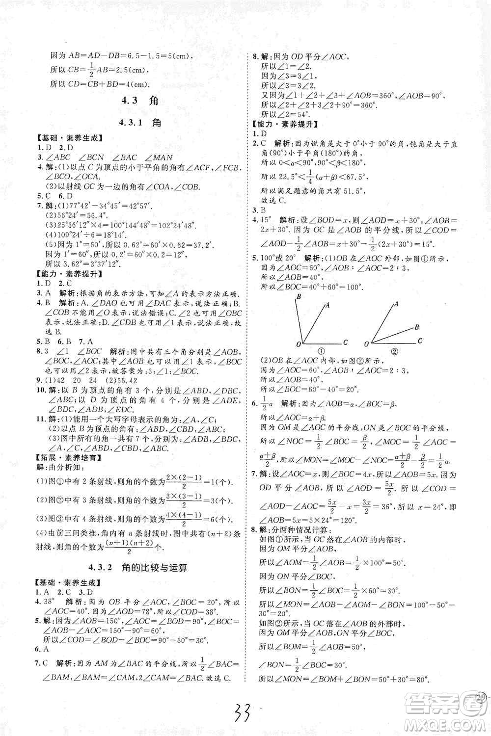 延邊教育出版社2020優(yōu)學(xué)案課時(shí)通七年級(jí)數(shù)學(xué)上冊(cè)人教版云南專用答案