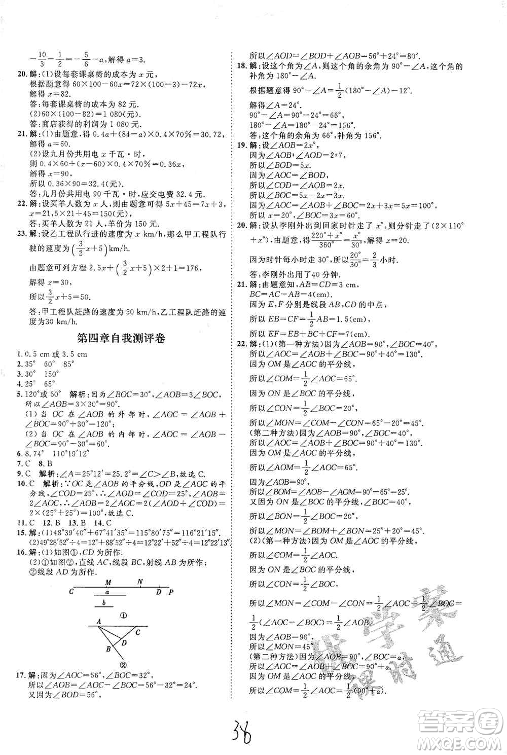 延邊教育出版社2020優(yōu)學(xué)案課時(shí)通七年級(jí)數(shù)學(xué)上冊(cè)人教版云南專用答案