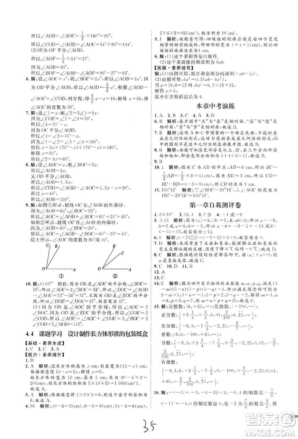 延邊教育出版社2020優(yōu)學(xué)案課時(shí)通七年級(jí)數(shù)學(xué)上冊(cè)人教版云南專用答案