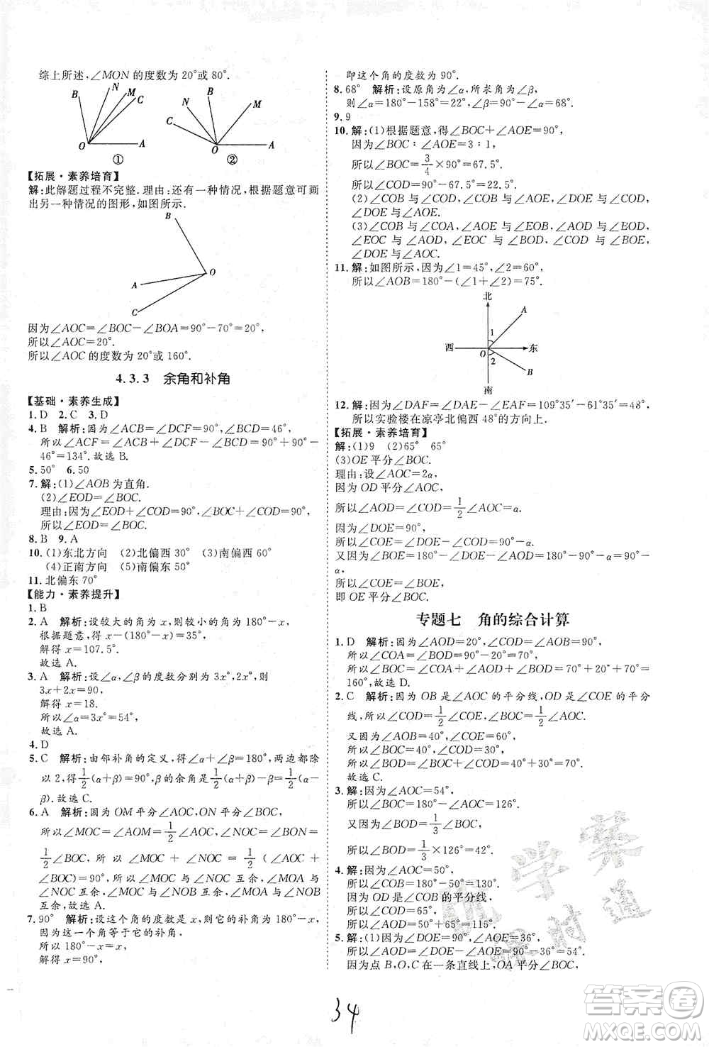 延邊教育出版社2020優(yōu)學(xué)案課時(shí)通七年級(jí)數(shù)學(xué)上冊(cè)人教版云南專用答案