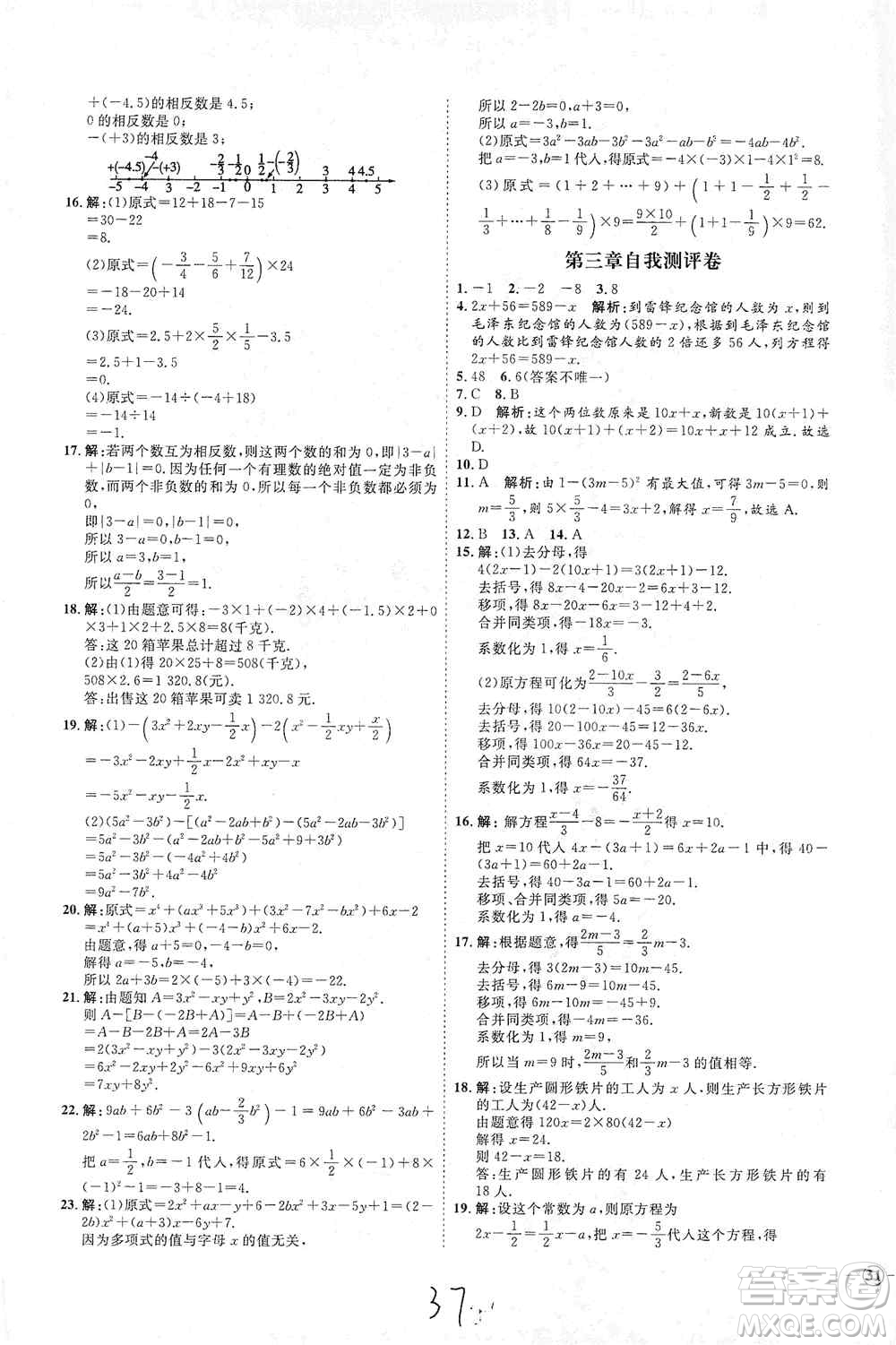 延邊教育出版社2020優(yōu)學(xué)案課時(shí)通七年級(jí)數(shù)學(xué)上冊(cè)人教版云南專用答案