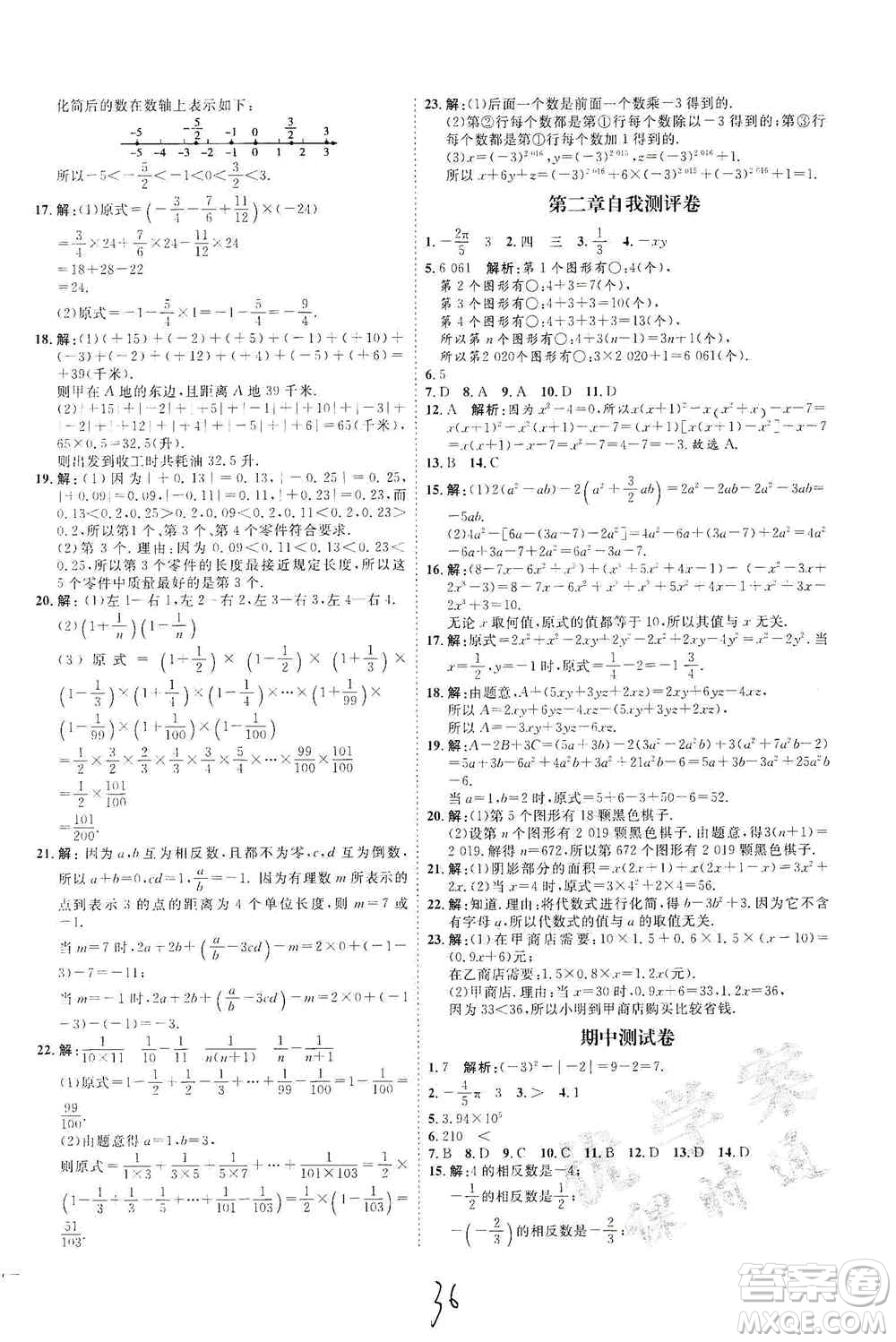延邊教育出版社2020優(yōu)學(xué)案課時(shí)通七年級(jí)數(shù)學(xué)上冊(cè)人教版云南專用答案