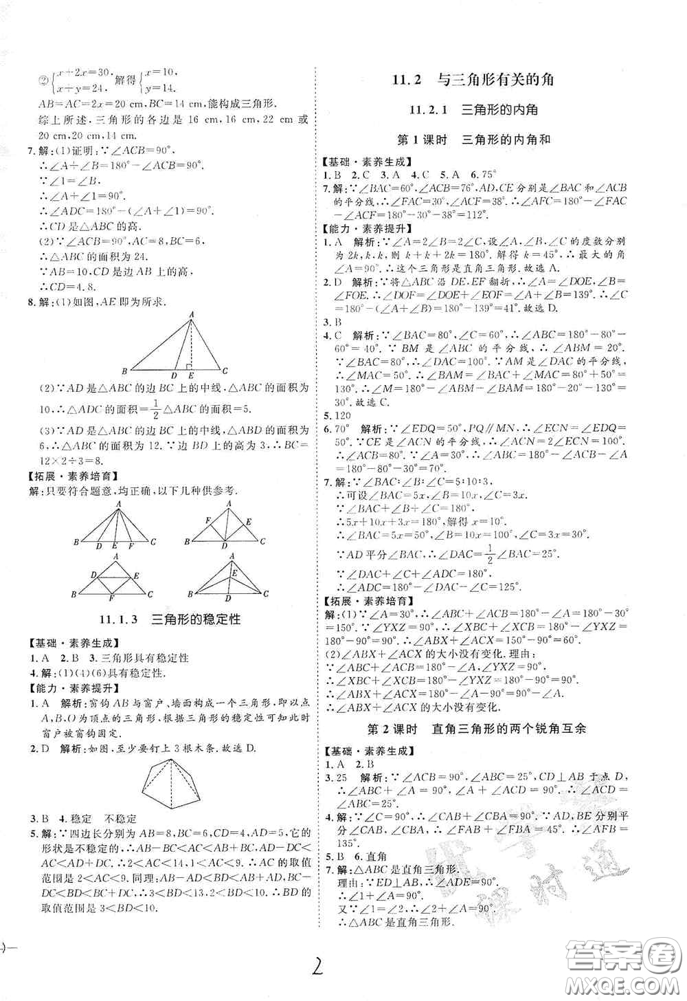 延邊教育出版社2020優(yōu)學案課時通八年級數(shù)學上冊人教版云南專用答案