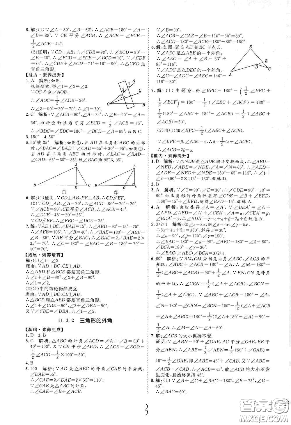 延邊教育出版社2020優(yōu)學案課時通八年級數(shù)學上冊人教版云南專用答案