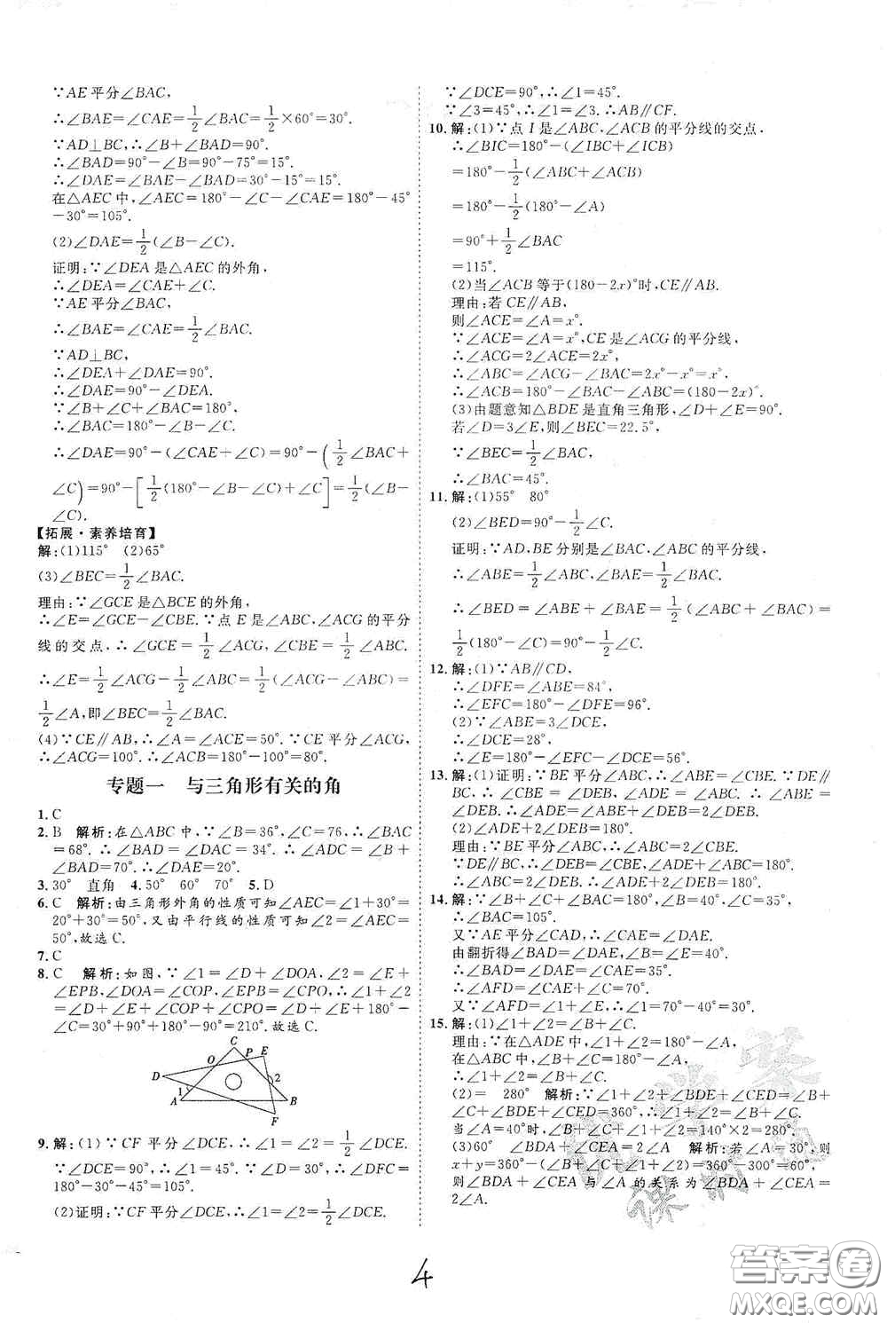 延邊教育出版社2020優(yōu)學案課時通八年級數(shù)學上冊人教版云南專用答案