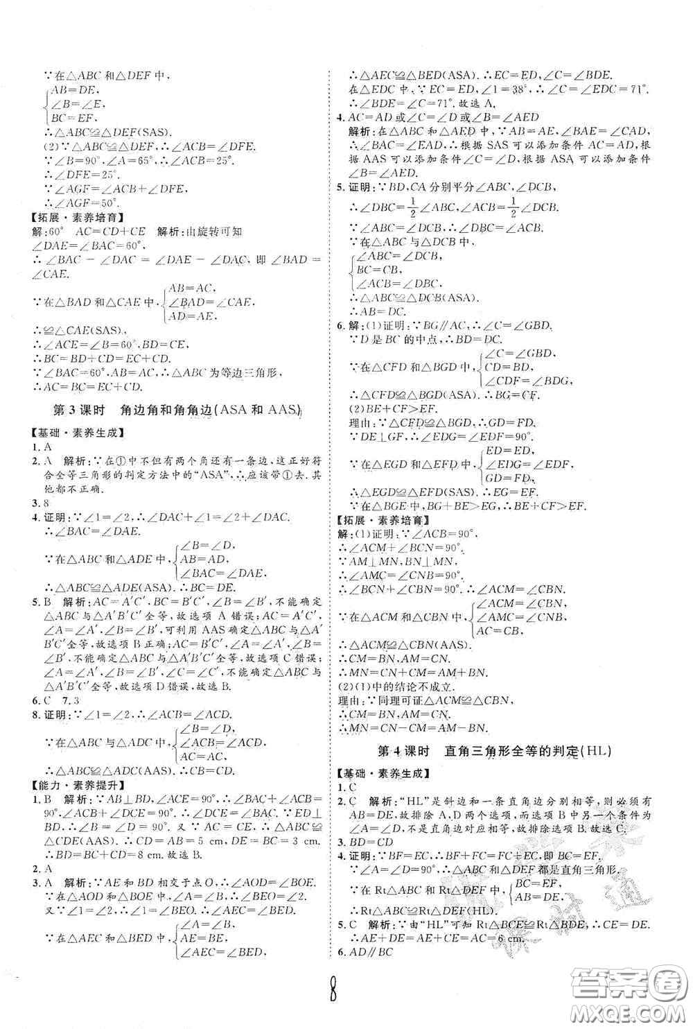 延邊教育出版社2020優(yōu)學案課時通八年級數(shù)學上冊人教版云南專用答案