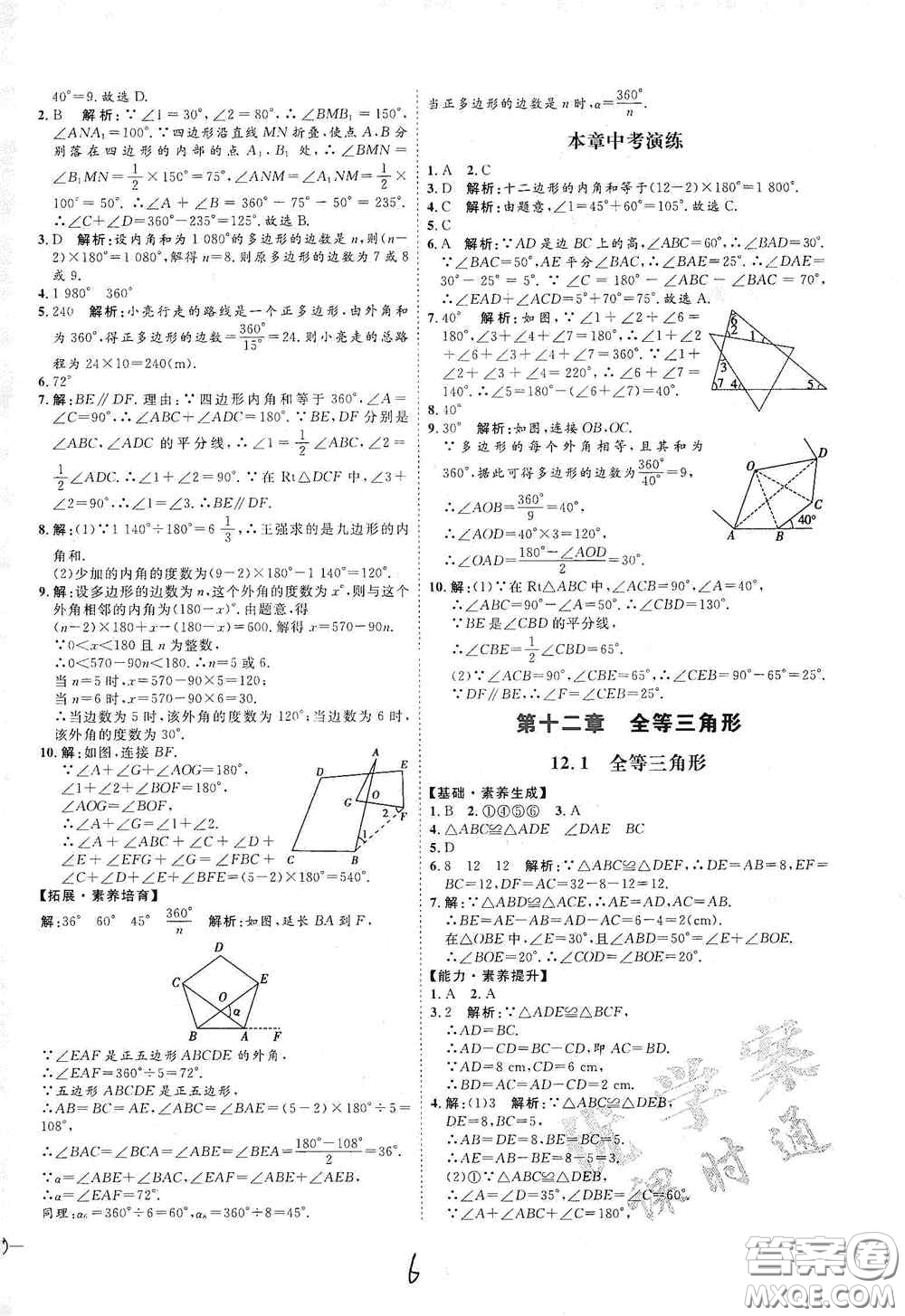 延邊教育出版社2020優(yōu)學案課時通八年級數(shù)學上冊人教版云南專用答案