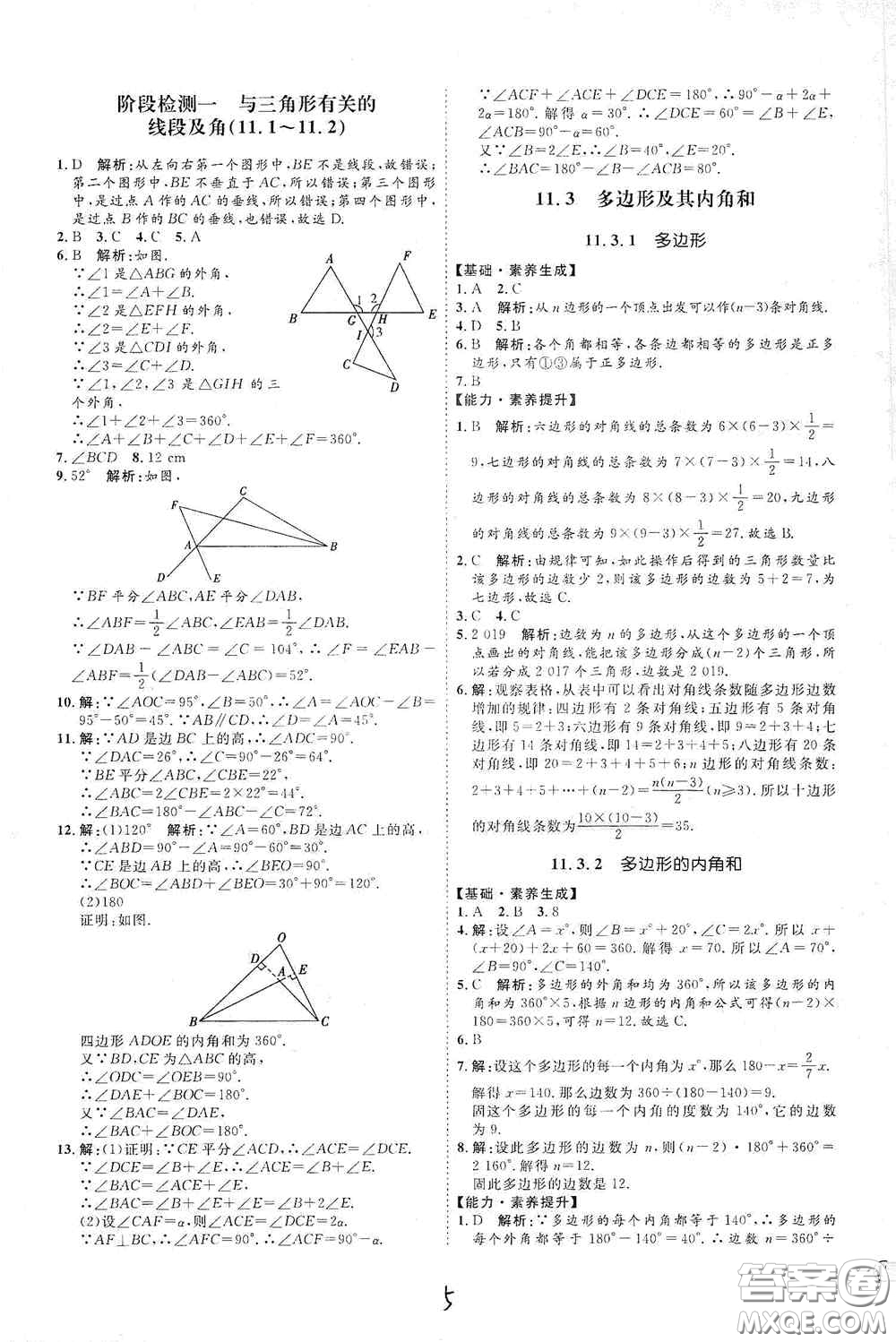 延邊教育出版社2020優(yōu)學案課時通八年級數(shù)學上冊人教版云南專用答案