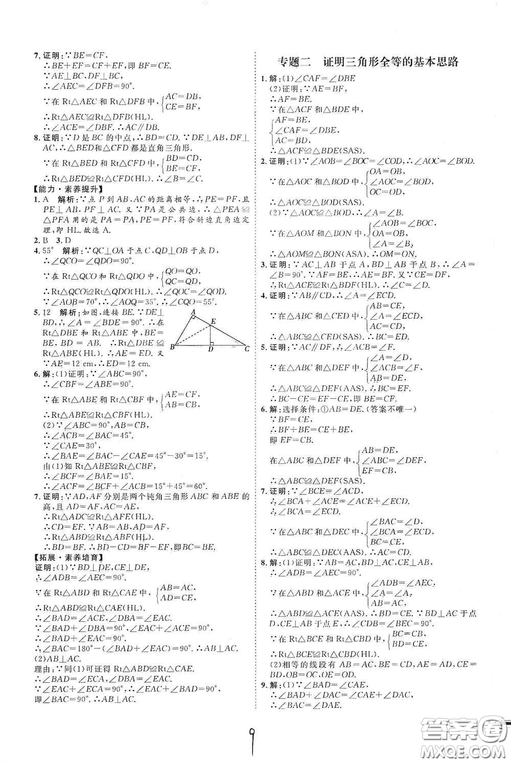 延邊教育出版社2020優(yōu)學案課時通八年級數(shù)學上冊人教版云南專用答案