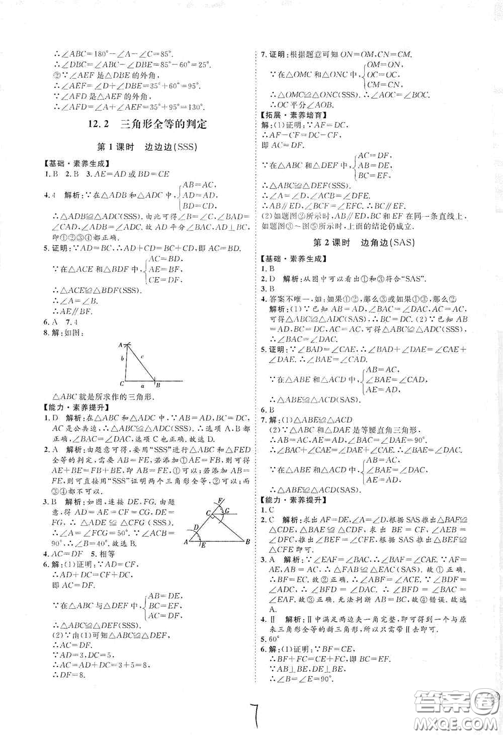 延邊教育出版社2020優(yōu)學案課時通八年級數(shù)學上冊人教版云南專用答案