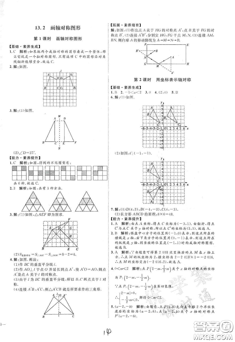 延邊教育出版社2020優(yōu)學案課時通八年級數(shù)學上冊人教版云南專用答案