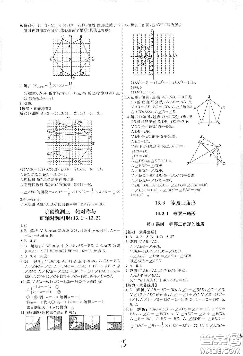 延邊教育出版社2020優(yōu)學案課時通八年級數(shù)學上冊人教版云南專用答案
