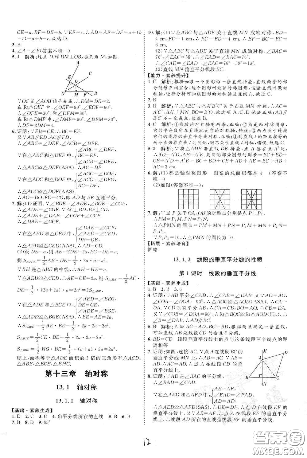 延邊教育出版社2020優(yōu)學案課時通八年級數(shù)學上冊人教版云南專用答案
