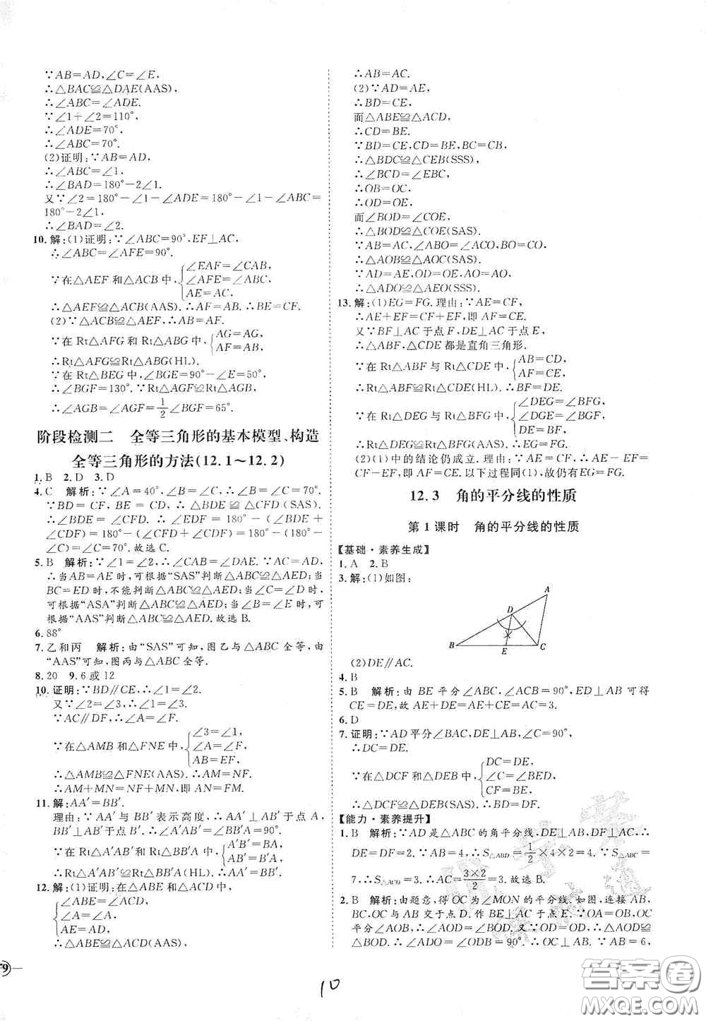 延邊教育出版社2020優(yōu)學案課時通八年級數(shù)學上冊人教版云南專用答案