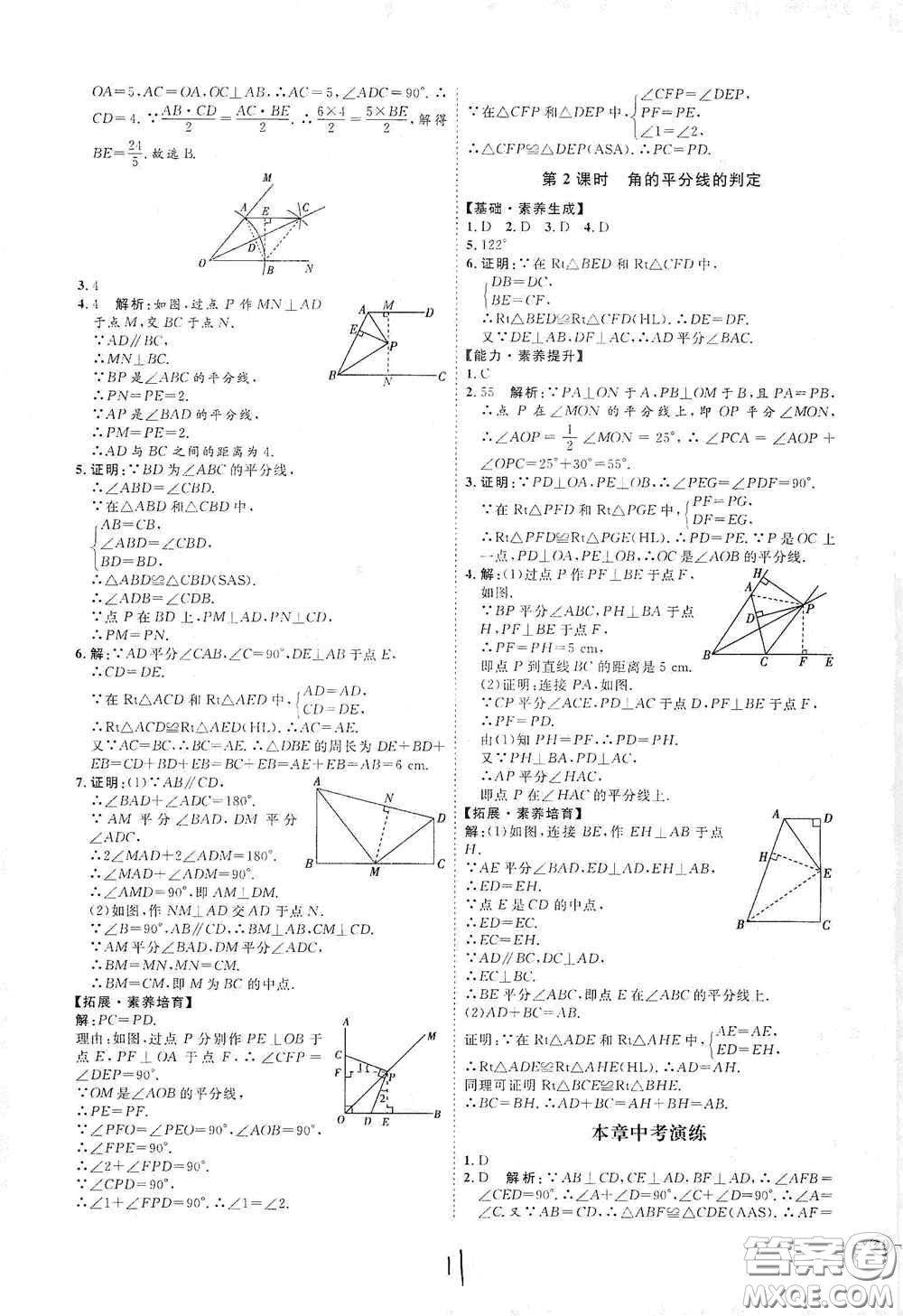 延邊教育出版社2020優(yōu)學案課時通八年級數(shù)學上冊人教版云南專用答案
