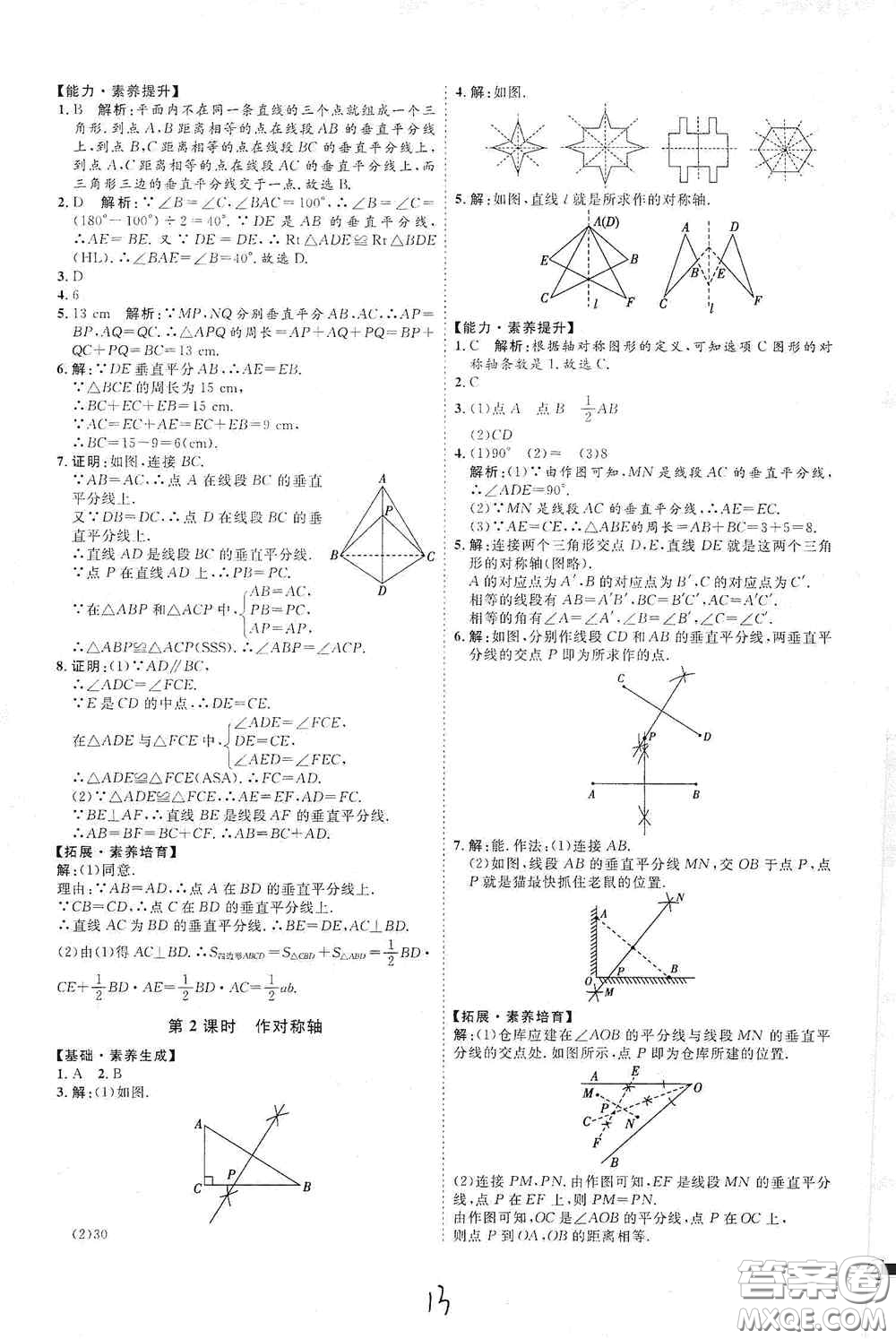 延邊教育出版社2020優(yōu)學案課時通八年級數(shù)學上冊人教版云南專用答案