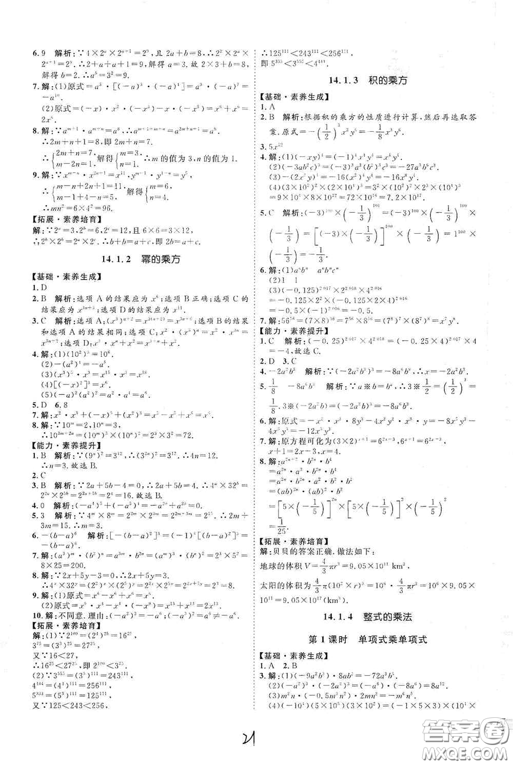 延邊教育出版社2020優(yōu)學案課時通八年級數(shù)學上冊人教版云南專用答案