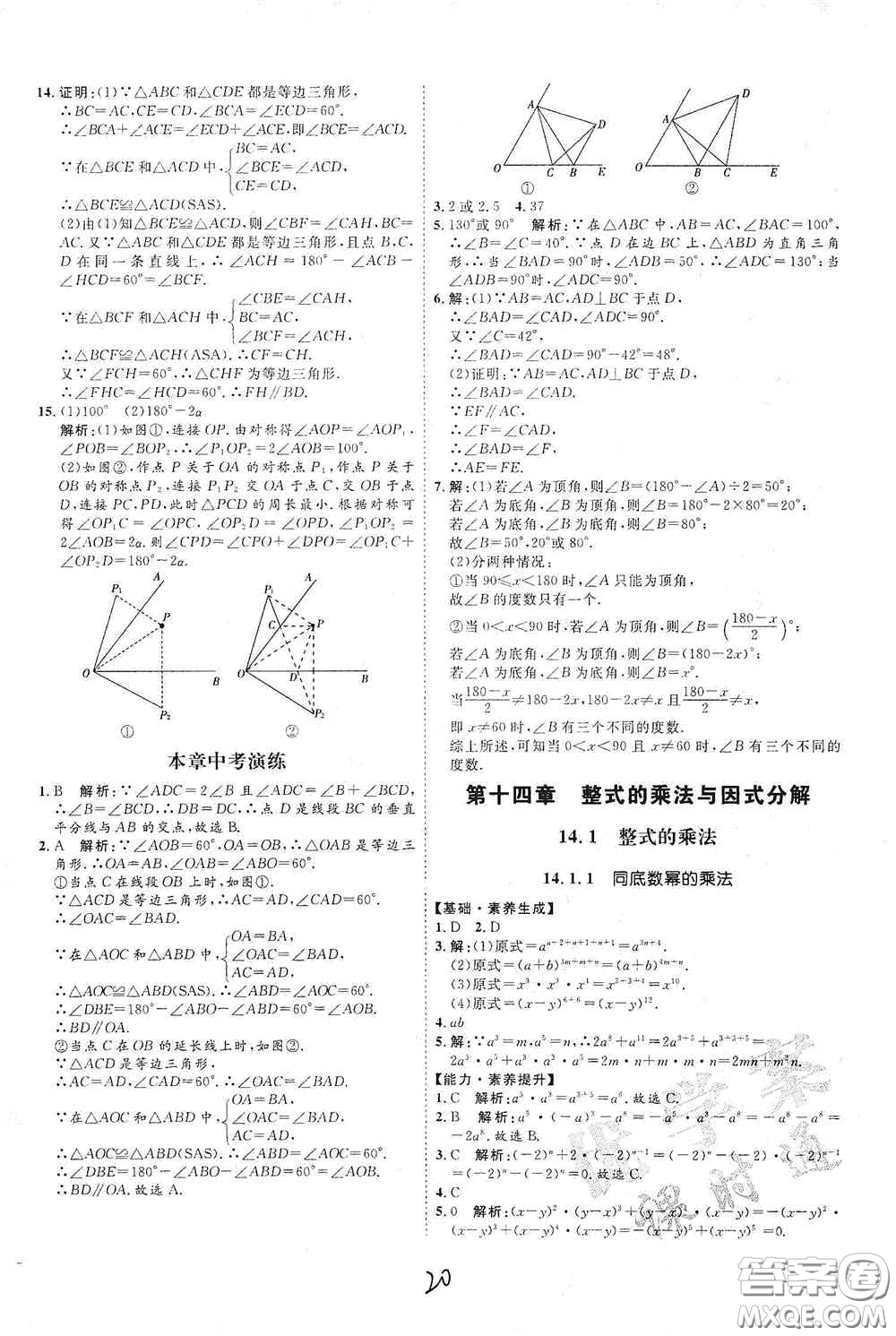 延邊教育出版社2020優(yōu)學案課時通八年級數(shù)學上冊人教版云南專用答案