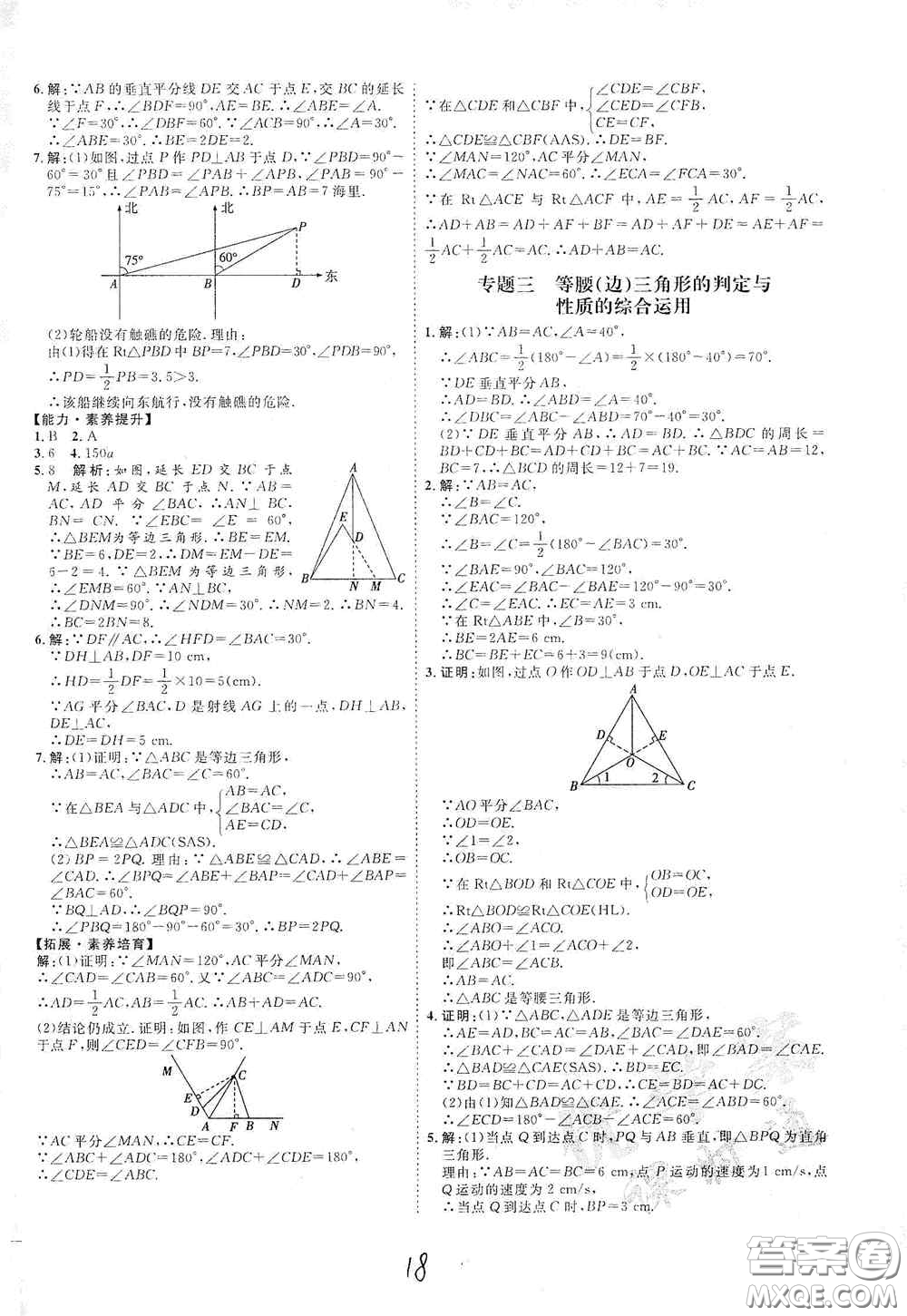 延邊教育出版社2020優(yōu)學案課時通八年級數(shù)學上冊人教版云南專用答案