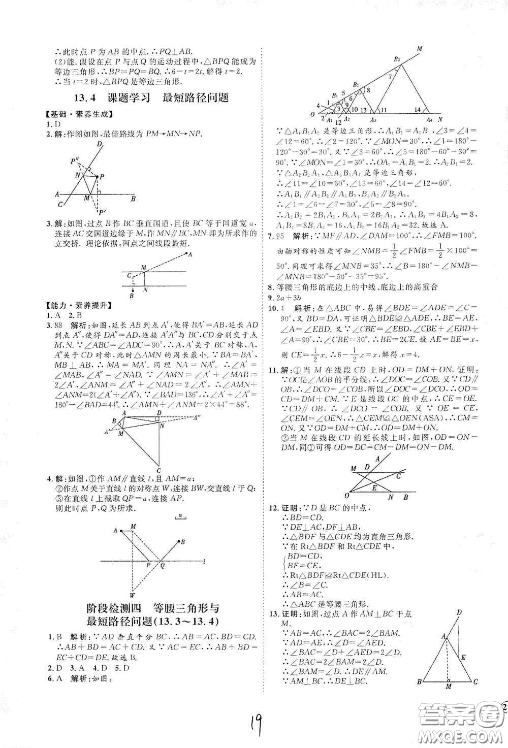 延邊教育出版社2020優(yōu)學案課時通八年級數(shù)學上冊人教版云南專用答案